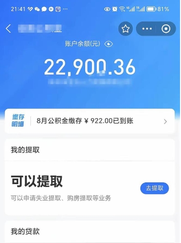 南昌住房公积金可以取出来吗（住房公积金能取钱吗）